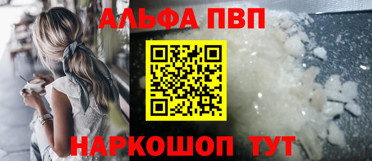 где найти   APVP Crystall  Гуково  А ПВП VHQ  Вход с VPN  A-PVP мука 