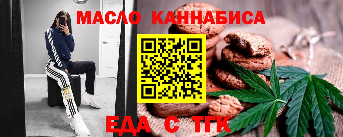 Гуково  Cannafood конопля  Вход с VPN 