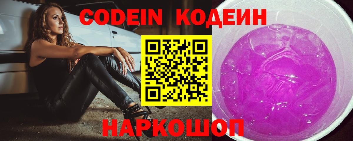 Кодеиновый сироп Lean Purple Drank Гуково
