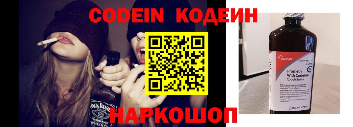 Гуково  Кодеин напиток Lean (лин)  Codein Purple Drank  Вход с VPN 