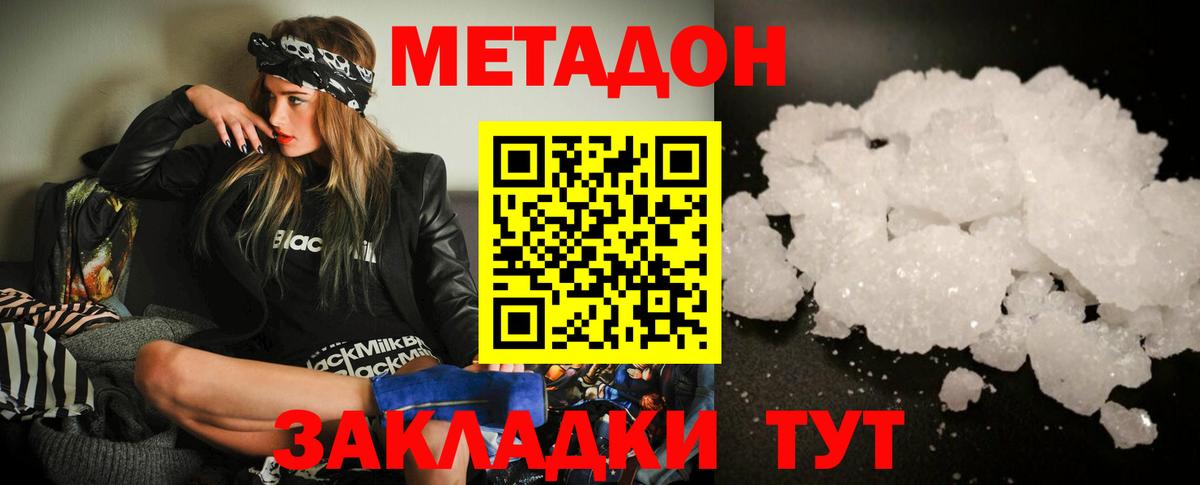 Метадон VHQ  Вход с VPN  Гуково  МЕТАДОН белоснежный 